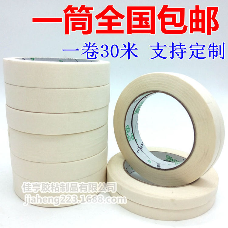 美纹胶带米白色 普通白色中粘 喷漆遮蔽书写美纹胶纸掌柜推荐热卖