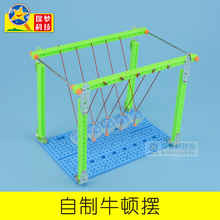 科技小制作diy材料牛顿摆 儿童手工小发明科学实验器材小学生玩具