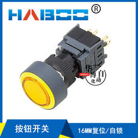 华博HABOO 16MM 无灯自动复位自锁按钮开关 电源开关 启动开关