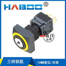 华博HABOO 16MM 三档钥匙开关 三位置钥匙开关