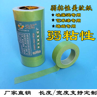 Low Adhesive Masking Paper Tape Weak Adhesive and Paper Tape Art Paint Diatom Mud Wallpaper Not Sticky Wall Masking