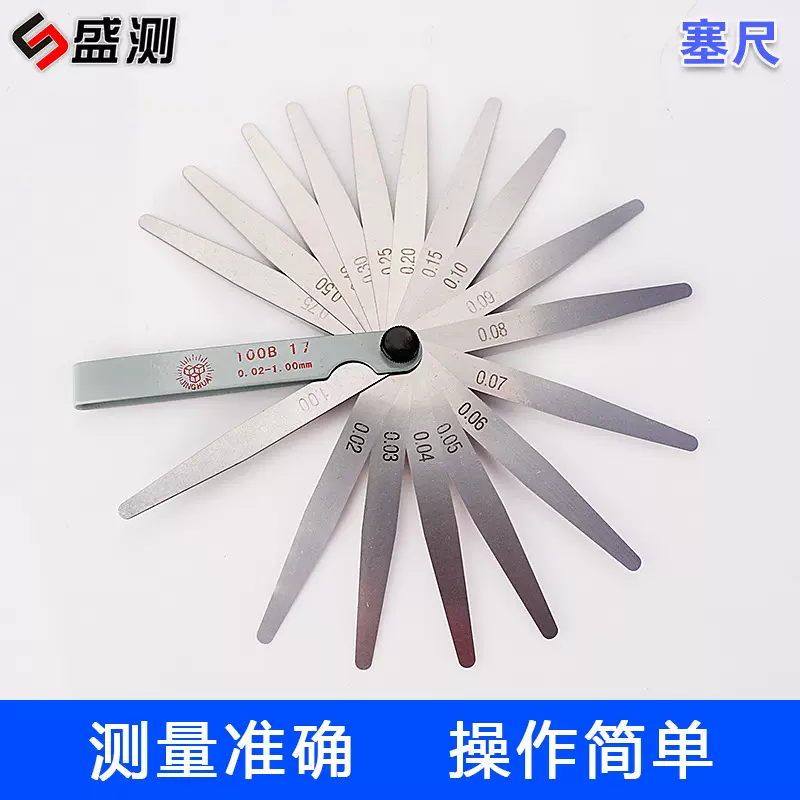 正宗晶花牌 塞尺 间隙测量 100B/150A 0.02-1.00mm  17片
