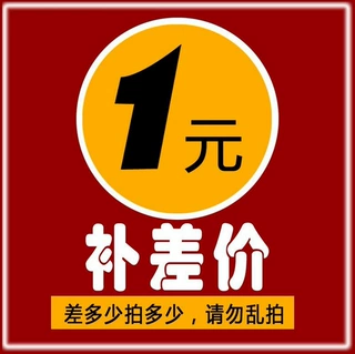 差价补拍