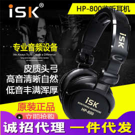 ISK HP-800电脑K歌yy主播录音棚重低音DJ耳麦专业监听耳机头戴式