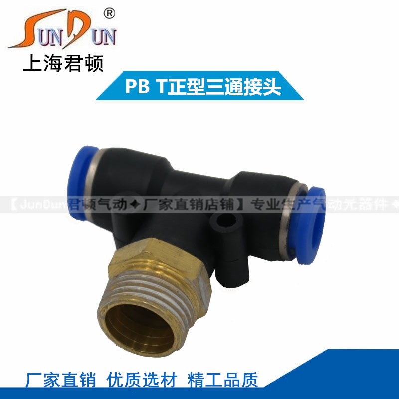 气动气管快插接头PB4 6 8 10-M5/01/01/03外牙螺纹T型三通快速接