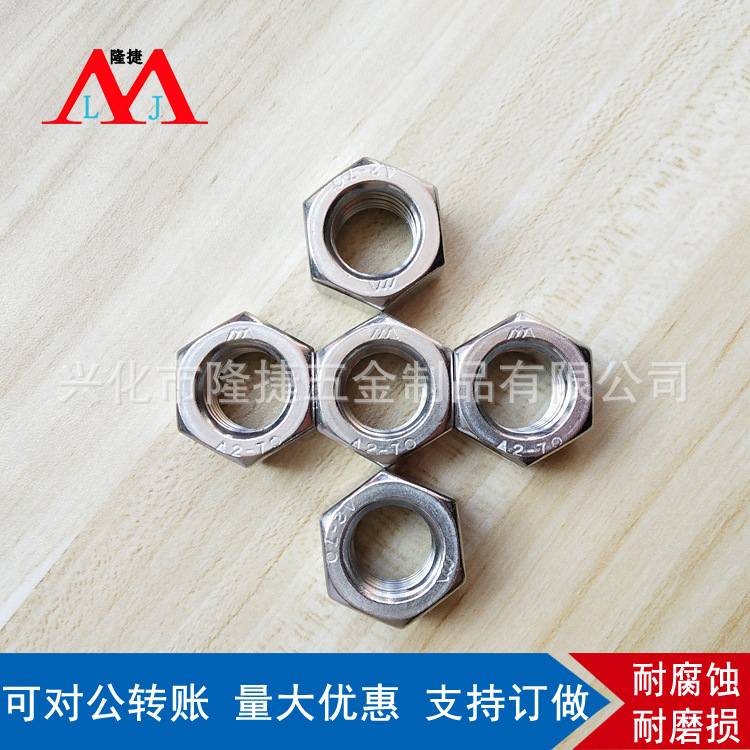 M4-M42系列 304六角厚螺母 GB6170六角头厚螺母 外六角厚螺帽