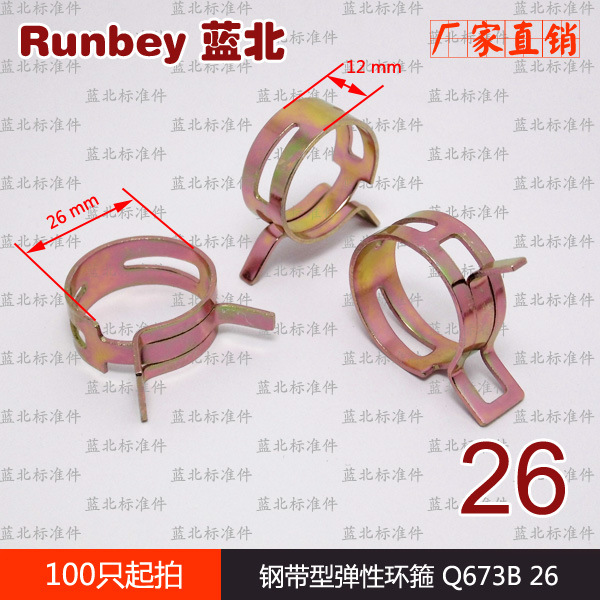 镀彩锌Q673B26钢带型弹性环箍软管卡箍Q763B 26mm管夹活扣宽12