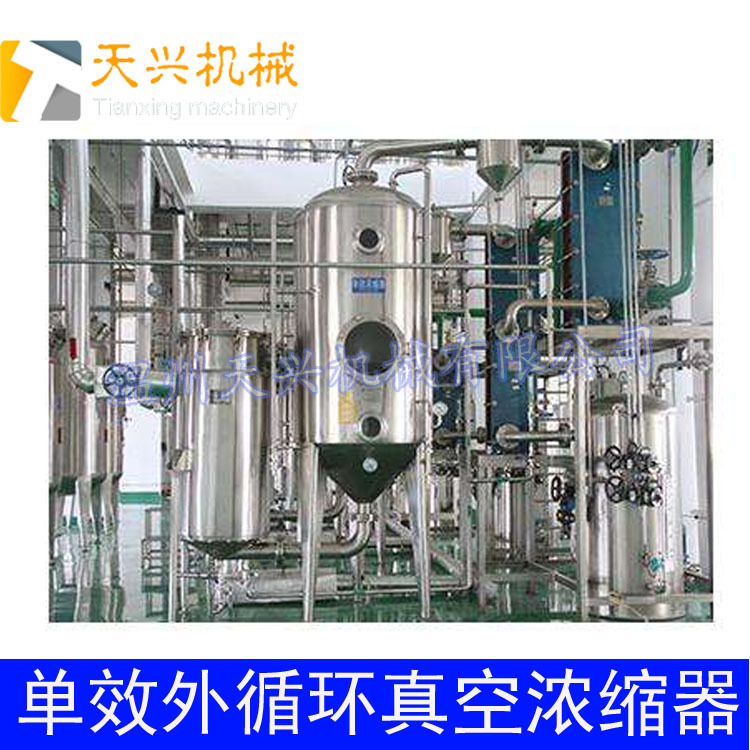 多功能单效浓缩器 外循环单效浓缩器 低温浓缩器 温州浓缩器