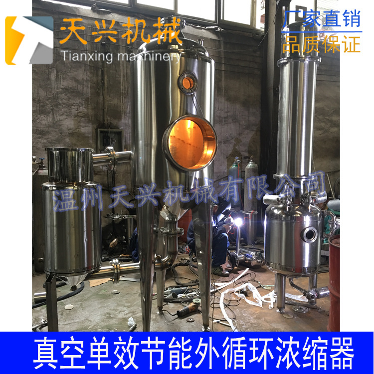 TX单效真空外循环浓缩器 低温浓缩器,真空低温浓缩器,