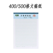 强林930-16文稿纸500格400格信纸作文纸绿方格信笺纸3本/包文稿纸