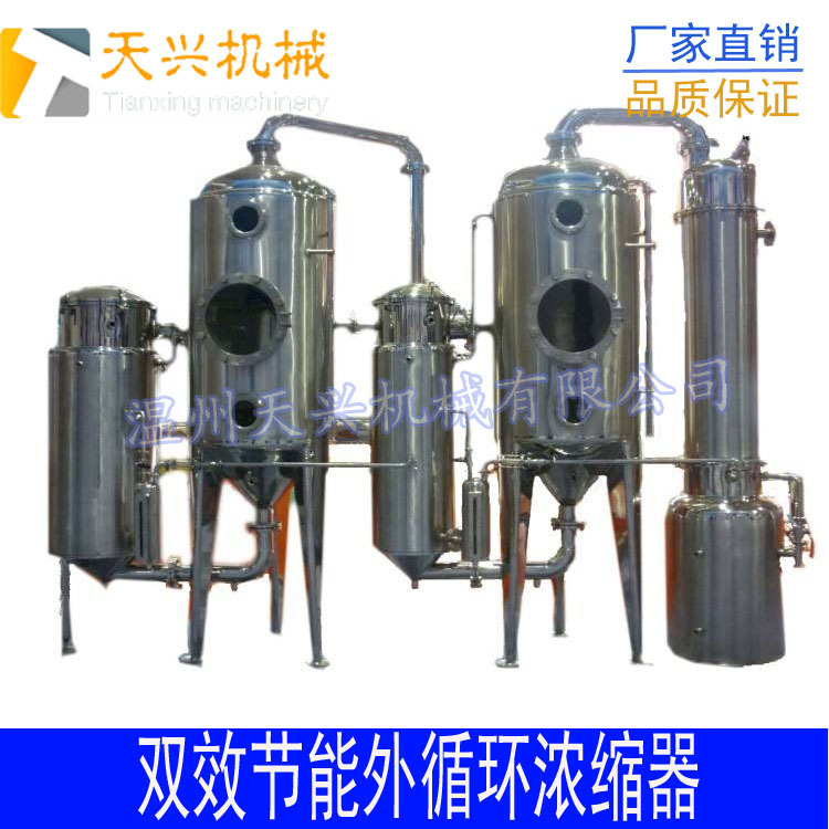 双效浓缩器,外循环真空浓缩器,双效外循环浓缩器 双效节能浓缩器