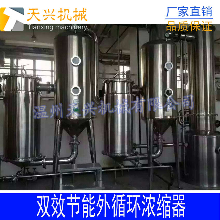 外循环双效浓缩器,三效外循环浓缩器 球形浓缩器浓缩乙醇厂家直销
