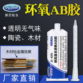 JL-626聚厉环氧树脂AB胶粘陶瓷木材透明无气味2小时固化环氧ab胶