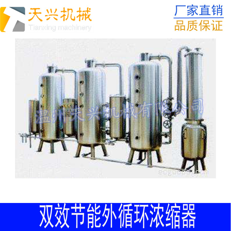 三效节能浓缩器,乙醇回收浓缩器 三效外循环真空浓缩器