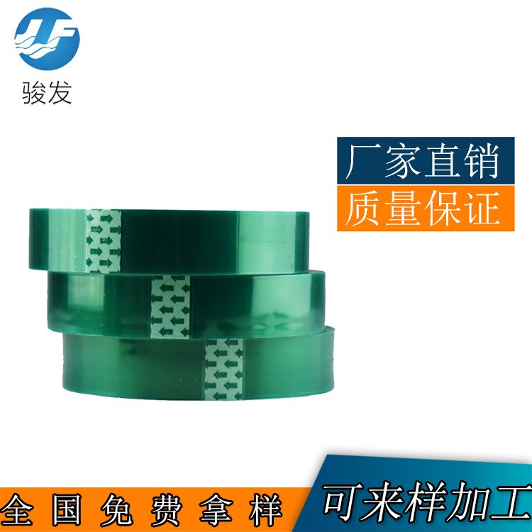 绿色PET高温胶带 耐酸碱高粘无痕保护膜 不残胶喷涂保护专用胶带