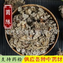 批发中药材茵陈新货 绵茵陈代加工粉 量大从优 支持药检