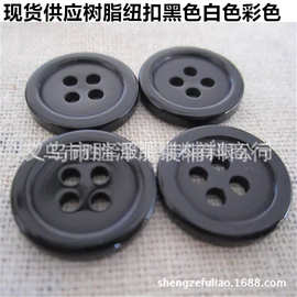 批发1.5CM-3.8CM黑色四眼细边宽边纽扣 树脂细边纽扣