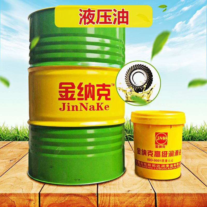 金纳克L-HL32#液压油机床挖掘机工程机械系统润滑油抗压耐磨