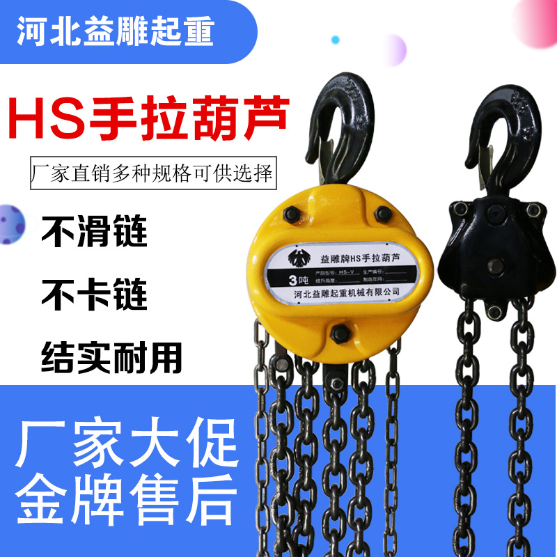 批发链条手动葫芦加厚一体壳圆1/2/3/5/10吨tx3/6米倒链手拉葫芦