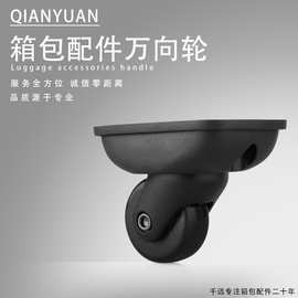 行李箱轮子替换旅行箱万向轮皮箱密码箱包轮子配件轱辘一件代发