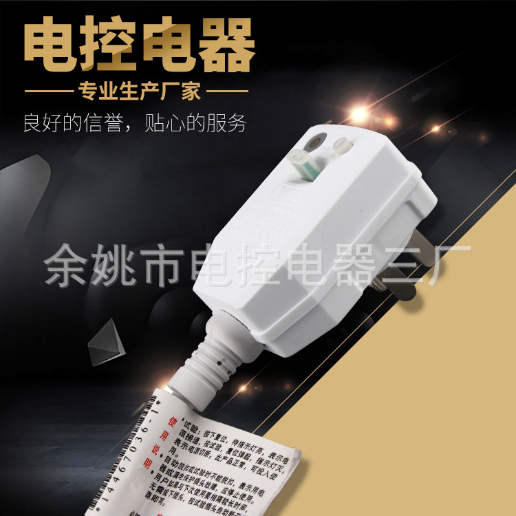 家用三芯漏电保护插头空调电热水器接线防漏触电保护器漏保插头