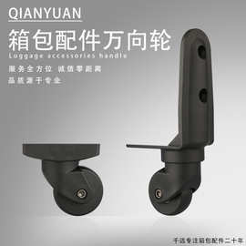 拉杆箱行李箱轮子配件替换万向轮旅行箱脚轮布箱密码箱滑轮批发
