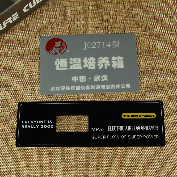 PVC控制面板PC面板按键薄膜开关机械设备面贴标牌家电专用标牌