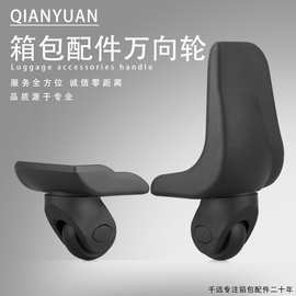 拉杆箱行李箱轮子旅行箱维修轮子密码箱皮箱轱辘替换通用厂家批发