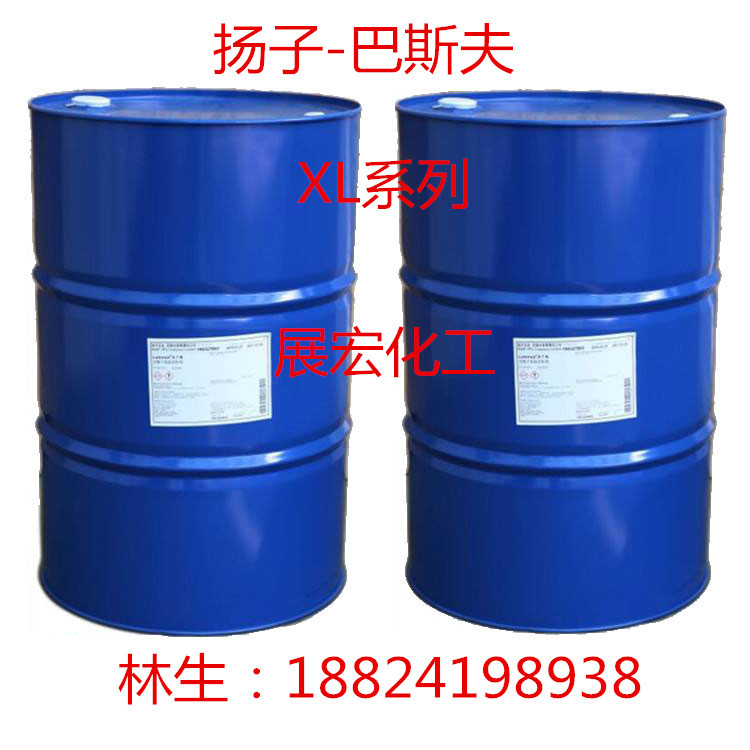 扬子巴斯夫异构醇XL-50非离子表面活性剂 乳化剂