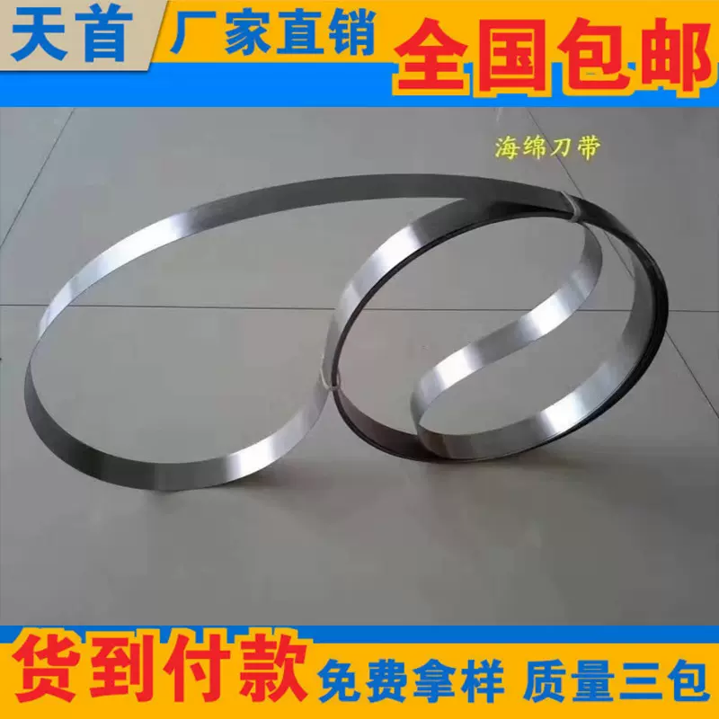 直切机刀带海绵立切机长条锯齿刀片切割海绵刀片竖切机刀带批发