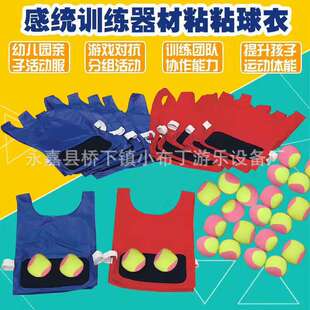 Thickened Double-sided Sensory Toy Sticky Watching Jersey Sports Vest Sports Avoidance Sticky Jersey with Ball