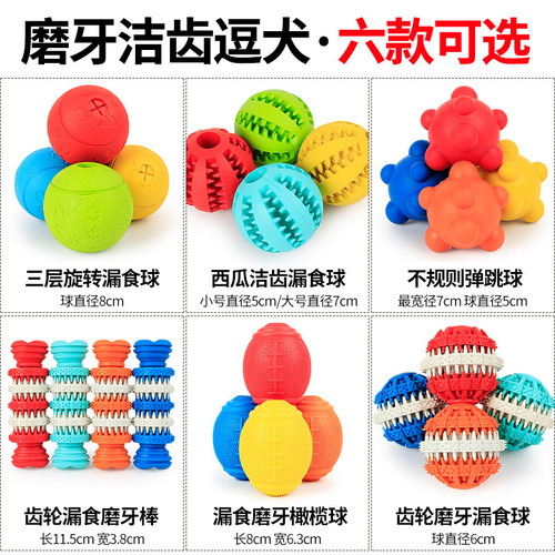 Amazon milk-scented food leaking ball swinging food leaking ball dog toys large dog rubber teething pet supplies