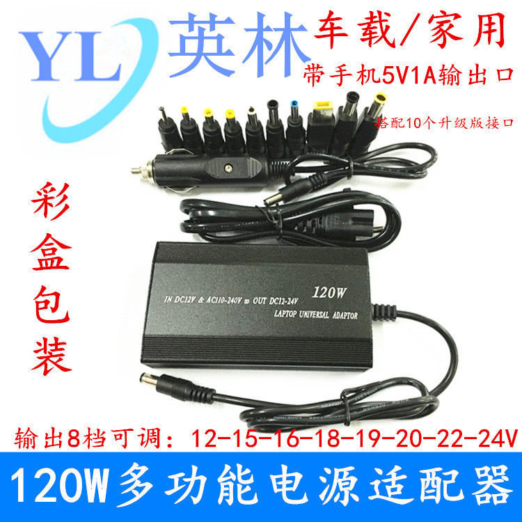 Dual-purpose home car charger 120W universal car notebook power supply with USB port with 10 adapter