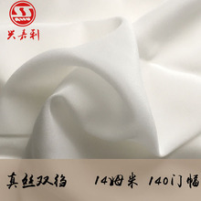 14mm真丝双绉140门幅高档真丝面料100桑蚕丝面料 厂家直销31双绉
