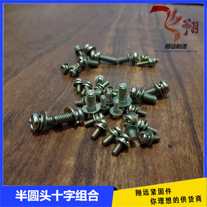 厂家 镀彩锌半圆头十字三组合螺钉/螺丝 盘头十一字三组合螺栓