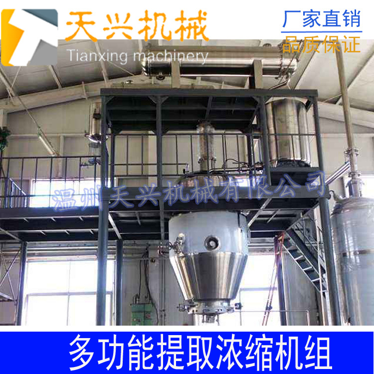中草药提取浓缩机组 RH热回流提取浓缩机组
