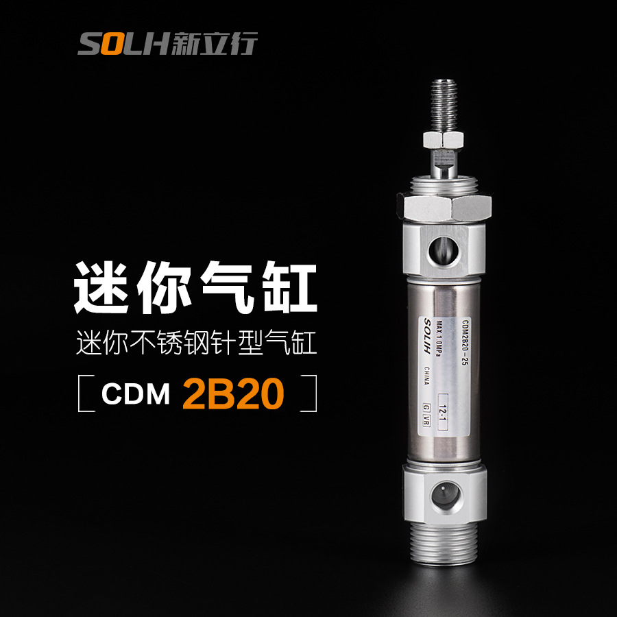 smc 微型迷你气缸 小气缸 CDM2B20 厂家直销 行程可调