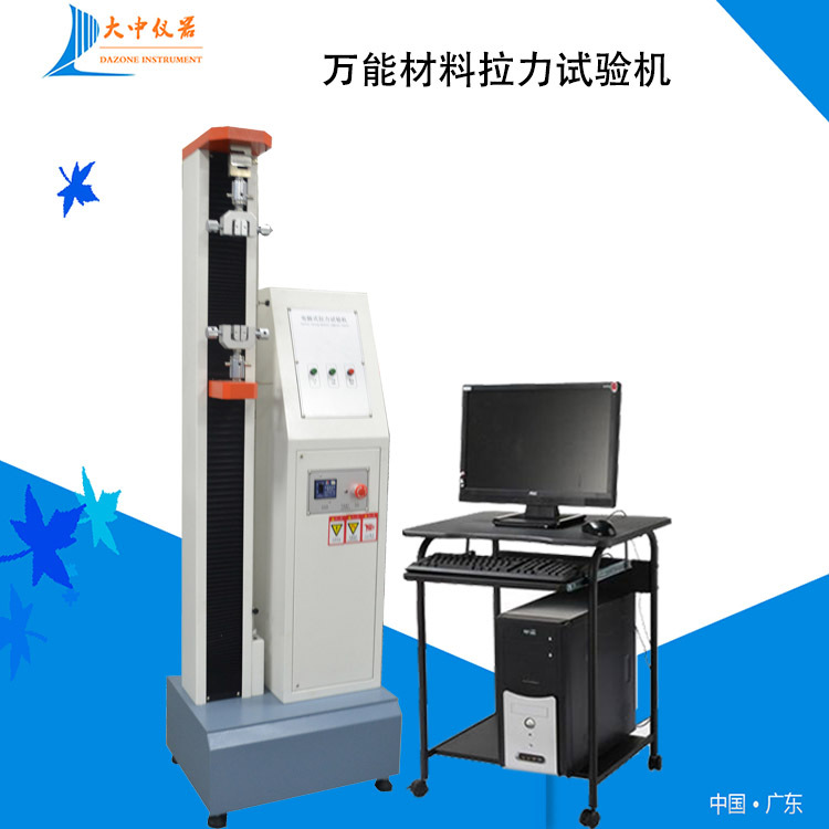 电脑式单柱单臂伺服拉力试验机 塑料拉伸强度试验机 材料试验机