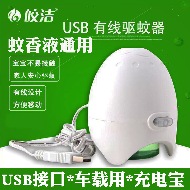 Wholesale hotel club bright USB mosquito repellent mosquito repellent car wired mosquito repellent outdoor 5V large price excellent