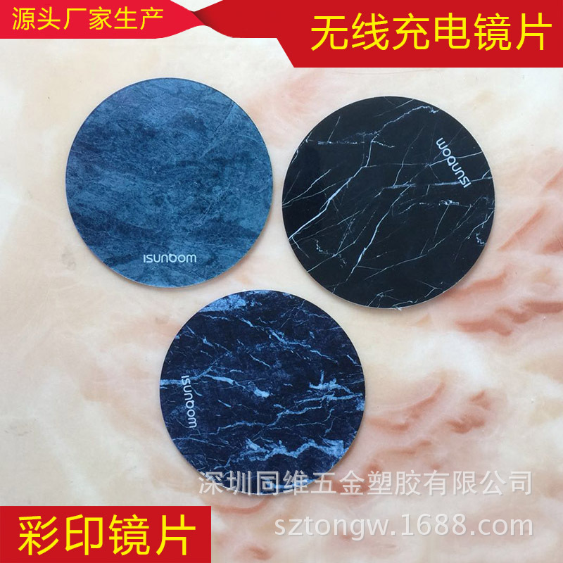 无线冲彩印镜片 无线充电外壳彩印 塑料片打印 PC塑胶片数码喷绘