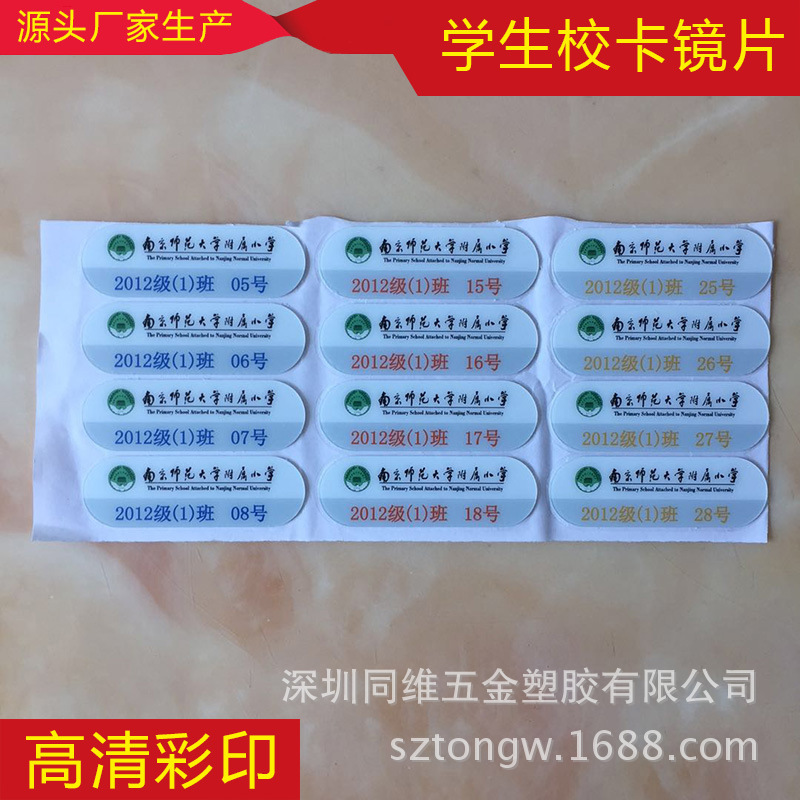 学生卡镜片 校徽PC镜片厂家 彩图印刷 彩印加工镜片 电子证件镜片