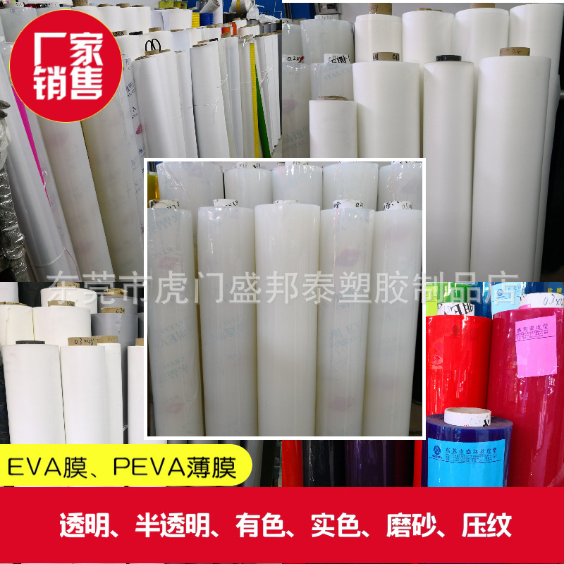 厂家直销EVA薄膜透明 半透磨砂EVA膜 保温膜 有色膜 PEVA透明膜