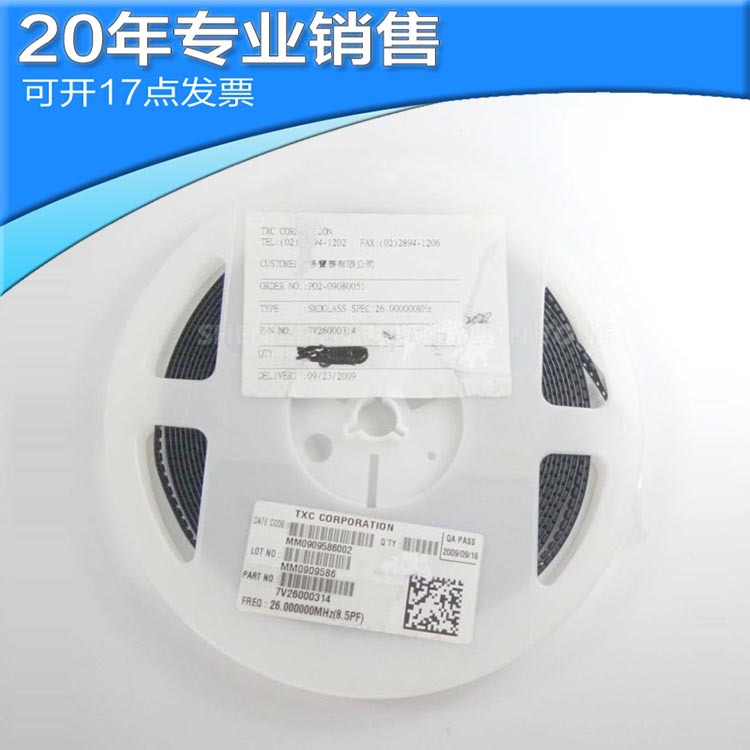 全新7V26000314 SMD 贴片晶振 无源晶振 陶瓷晶振 晶振 电子元件