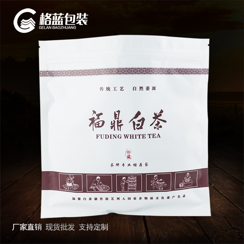 福鼎白茶包装袋独立包装镀铝小批量铝箔袋茶叶袋茶叶包装密封袋