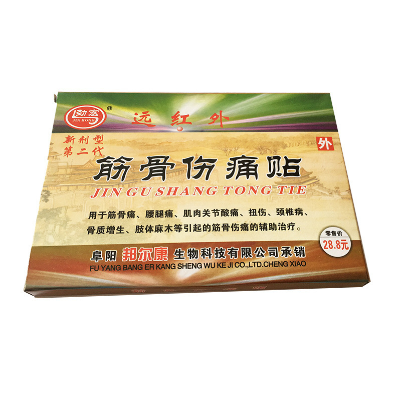 Jinghong Far-Infrared Muscle and Joint Pain Relief Mugwort Patch for Neck, Shoulder, Waist, Leg, Sciatic Nerve, and Intervertebral Disc, Waist and Knee Protection Medical Device Patch