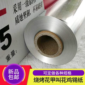 铝箔纸;烧烤盘;硅油纸