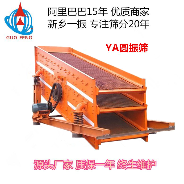 26年国风选矿振动筛YA1536 筛分设备 煤渣圆振动筛厂家直供