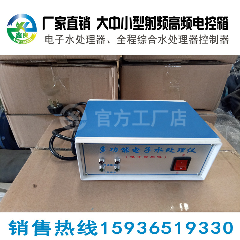 射频高频电控箱 电子除垢仪电控箱 全程综合水处理控制器