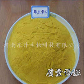 厂家批发食品级 维生素A 视黄醇 VA粉 现货供应原粉营养