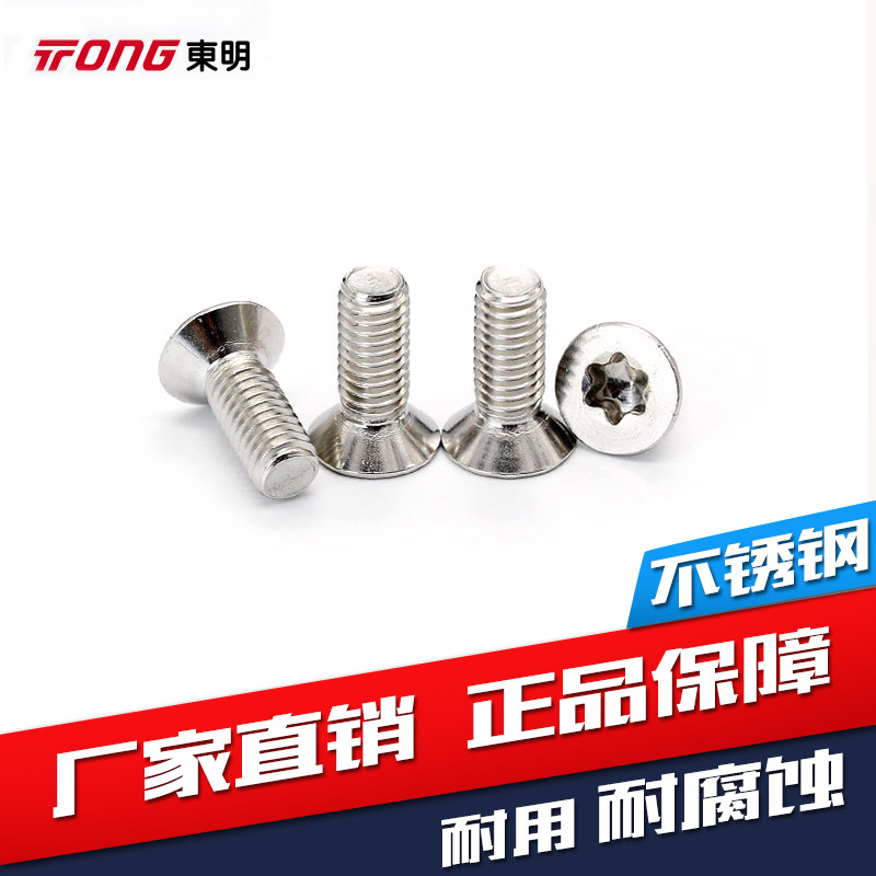 316不锈钢GB2673 内梅花槽平头沉头机螺丝钉防盗螺丝M3 4 5 6 8